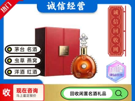 华容县回收路易十三